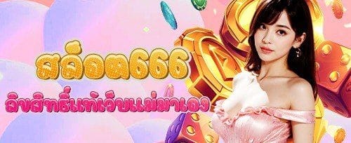 แจ็คพอตแตกง่าย promo image
