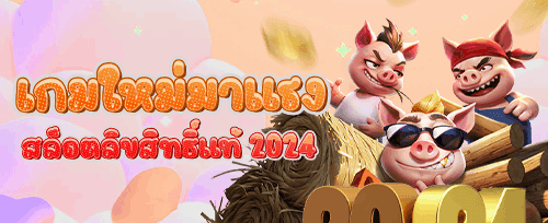 ชวนเพื่อนมาเล่น รับเลย 100 บาทต่อคน